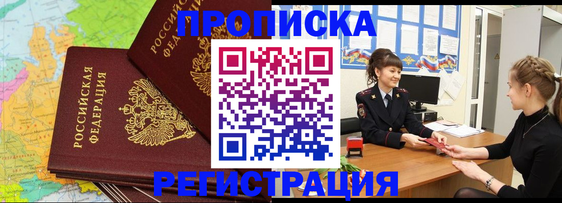 прописка от собственника в Уфе