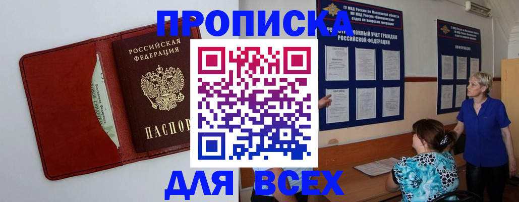 прописка поиск в Уфе