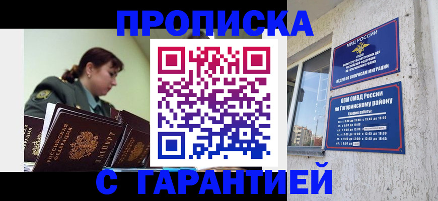 прописка законно в Уфе