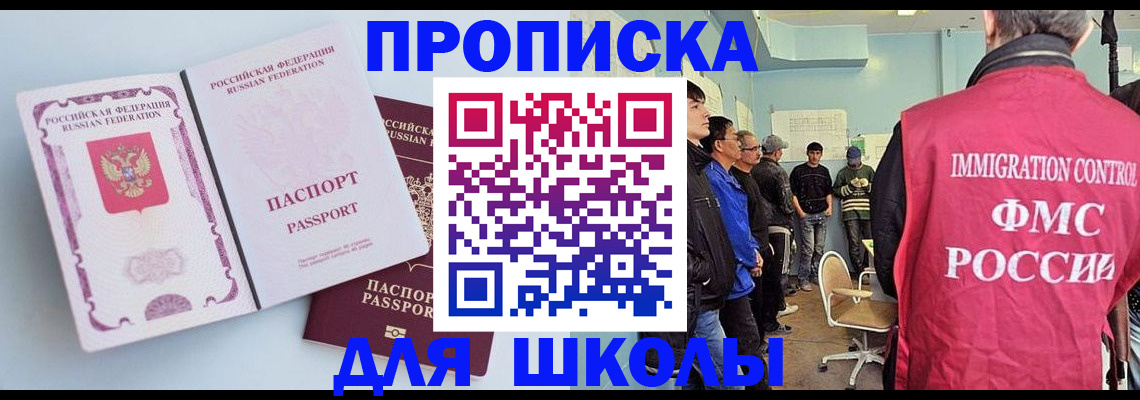 купить прописку в Уфе